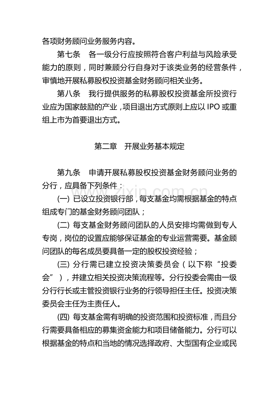 私募股权投资基金财务顾问业务操作指引模版.docx_第3页