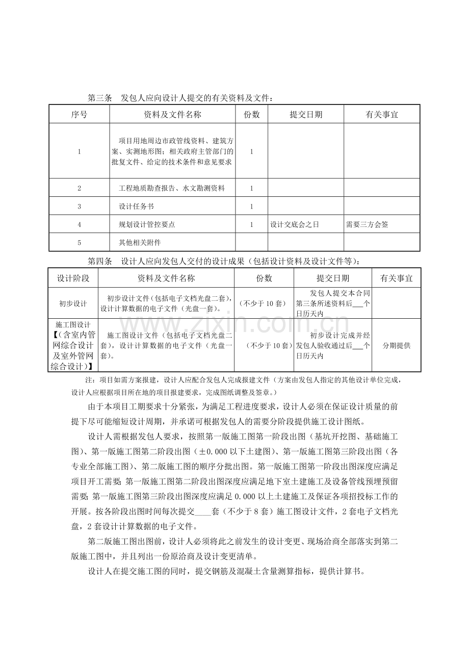 大型休闲购物广场初步设计及施工图设计合同模版.docx_第2页