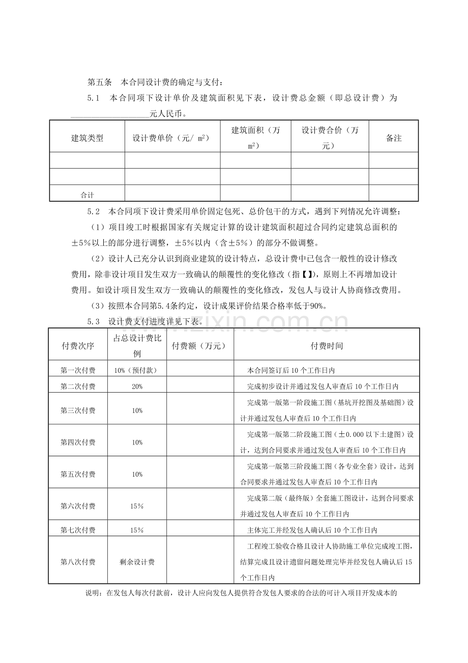 大型休闲购物广场初步设计及施工图设计合同模版.docx_第3页