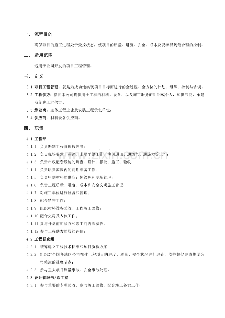 房地产公司项目工程管理流程模版.doc_第2页