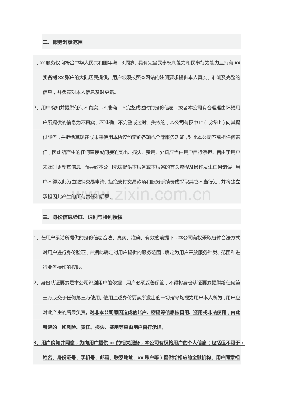 网络金融服务协议模版.doc_第2页