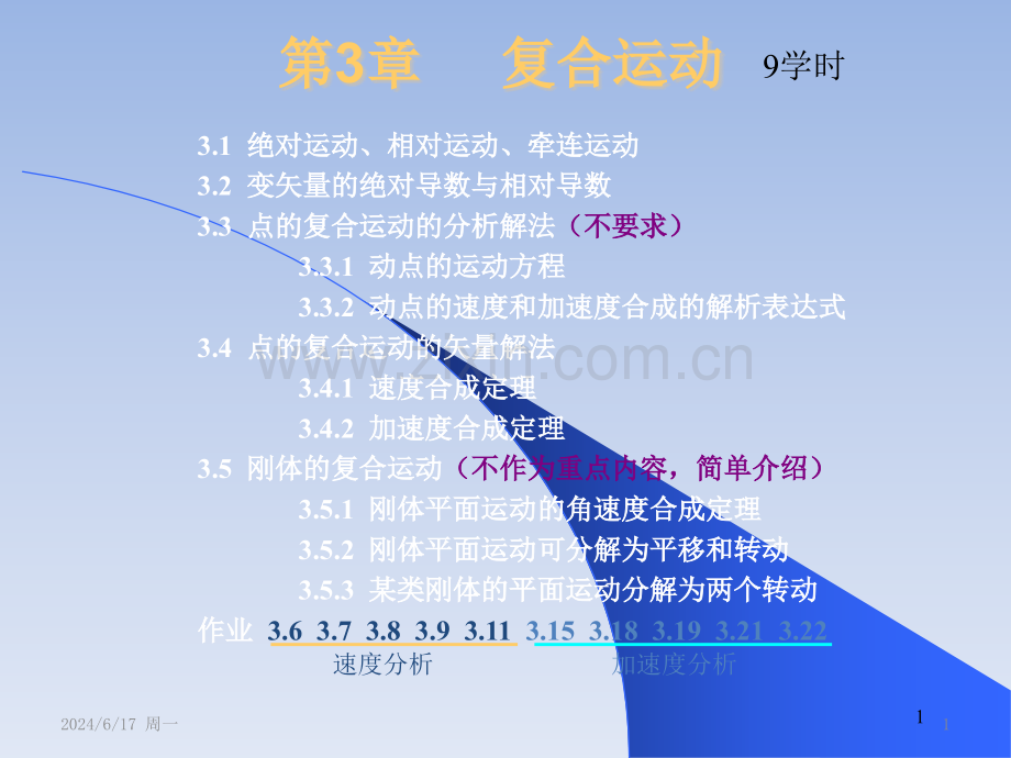 理论力学课件.ppt_第1页