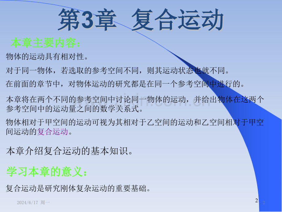 理论力学课件.ppt_第2页