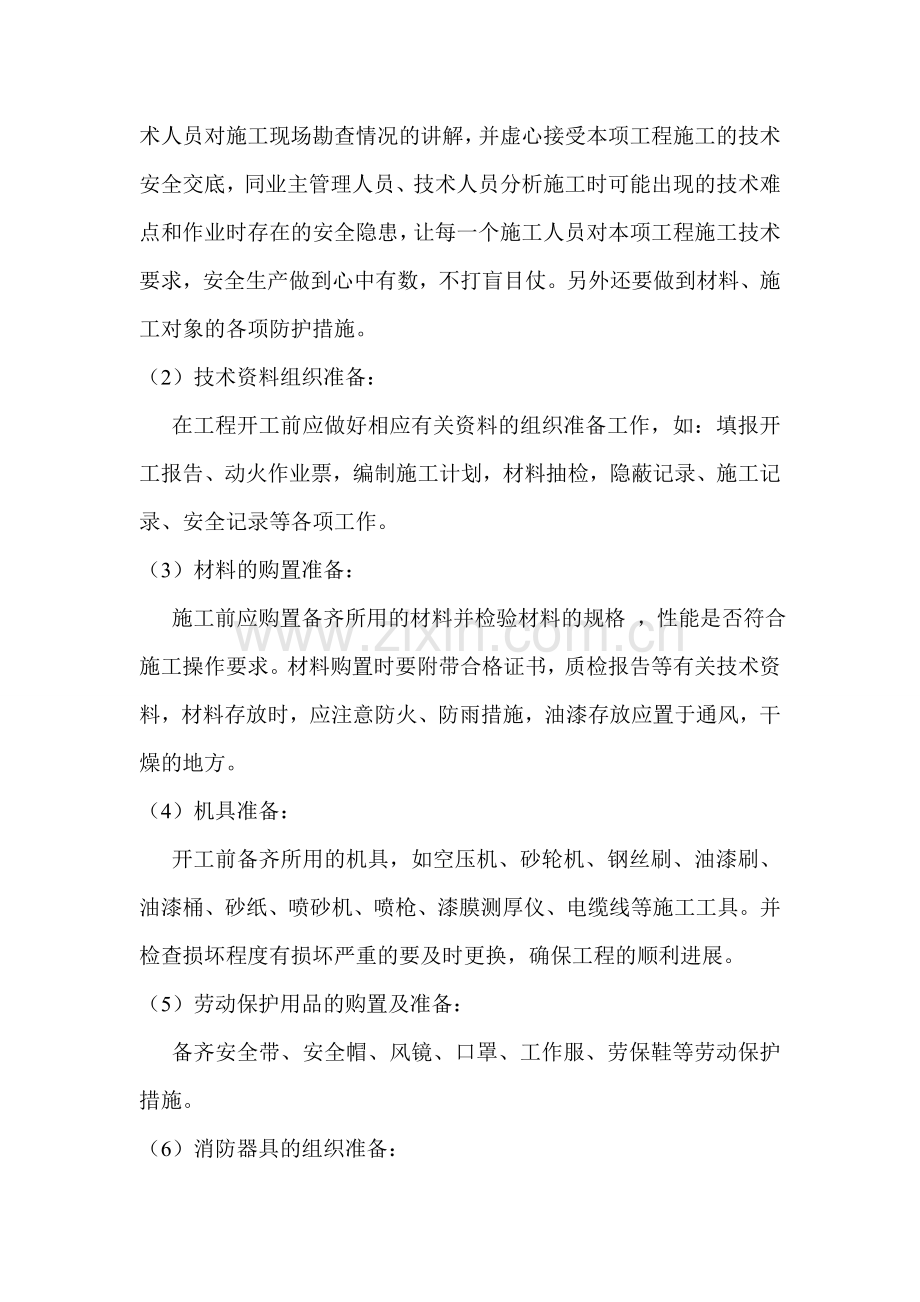 油罐主要施工方案和措施.doc_第2页