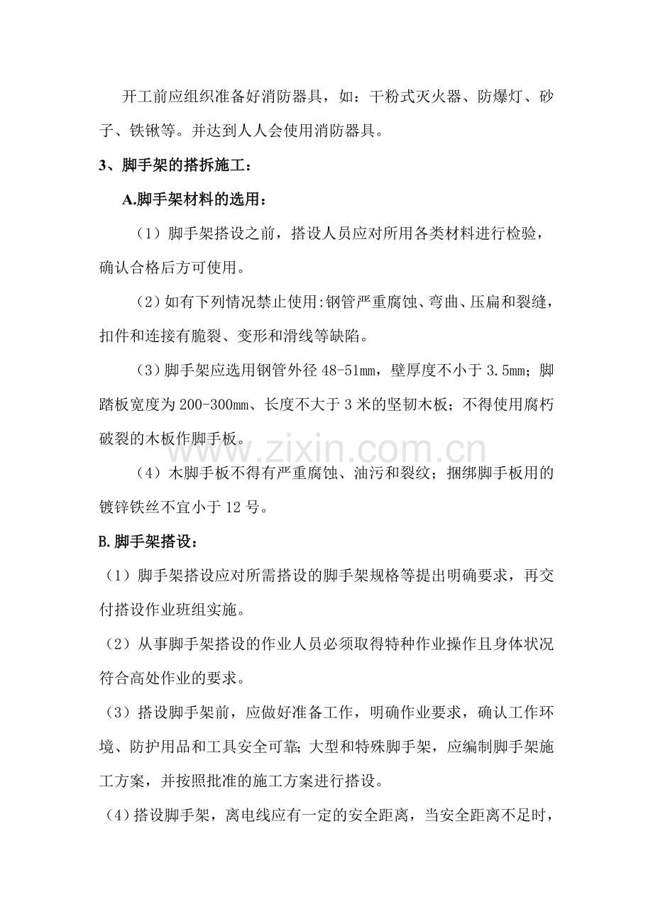 油罐主要施工方案和措施.doc_第3页