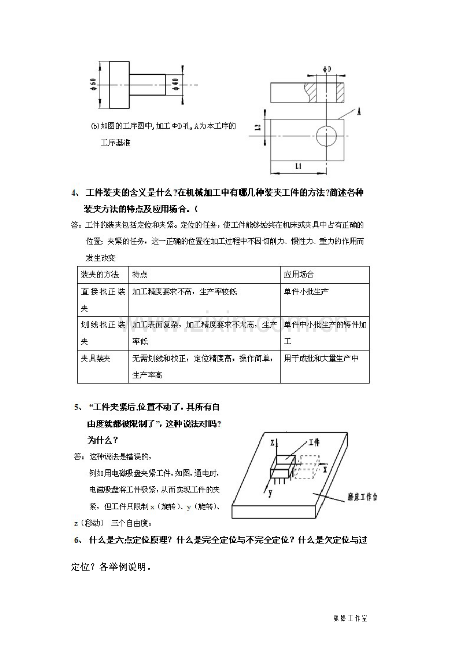 热能与动力工程机械制造工艺学习题解答.doc_第2页