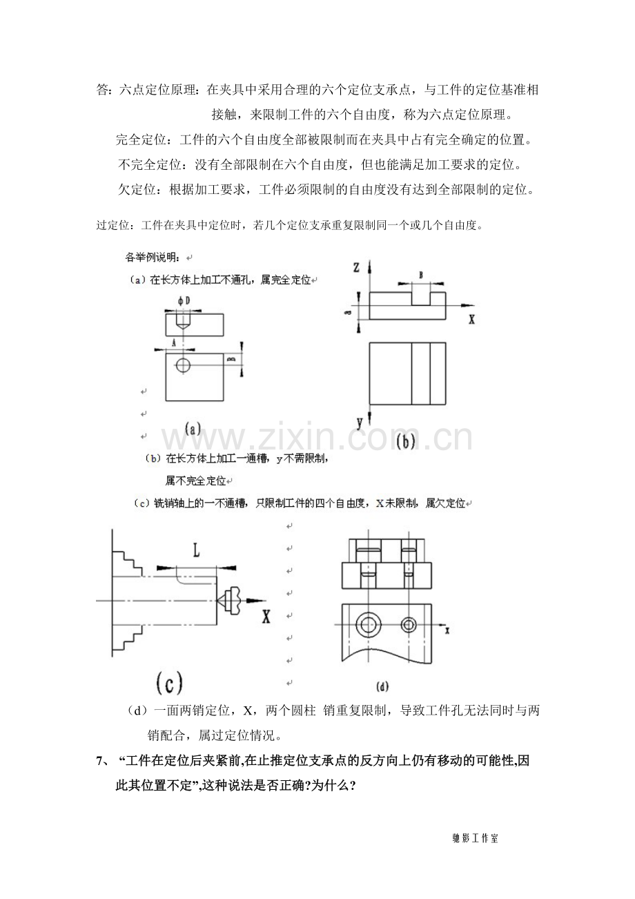 热能与动力工程机械制造工艺学习题解答.doc_第3页