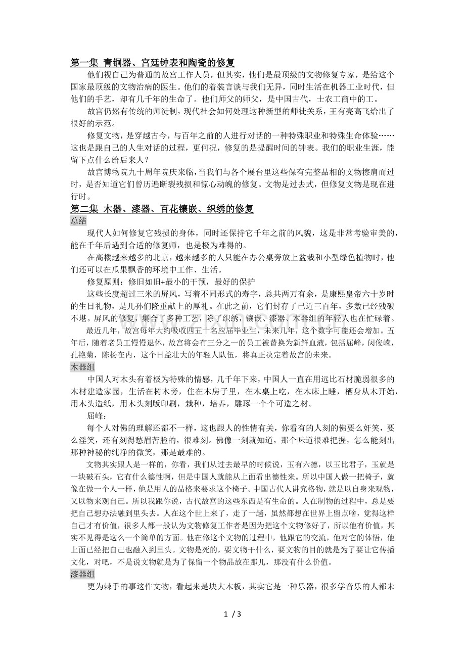 纪录片《我在故宫修文物》字幕整理.doc_第1页