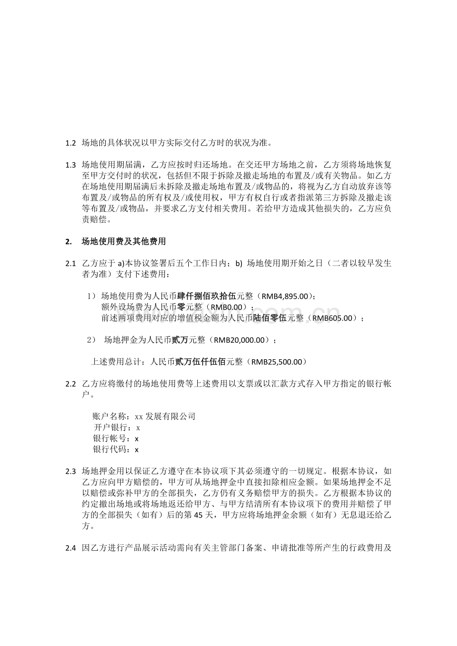 大型活动场地使用协议模版.docx_第2页