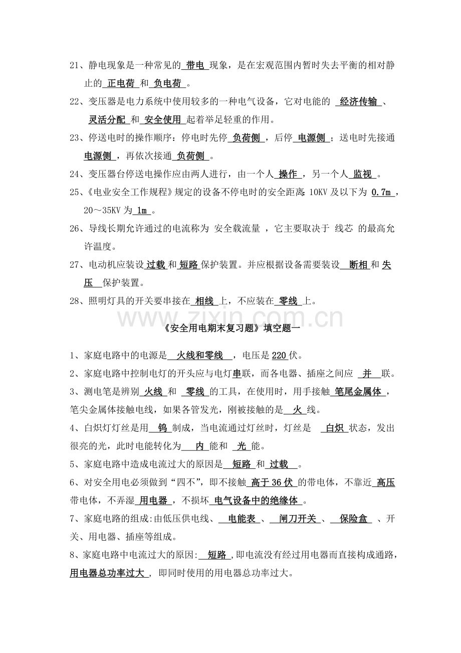 安全用电复习卷带答案.doc_第2页