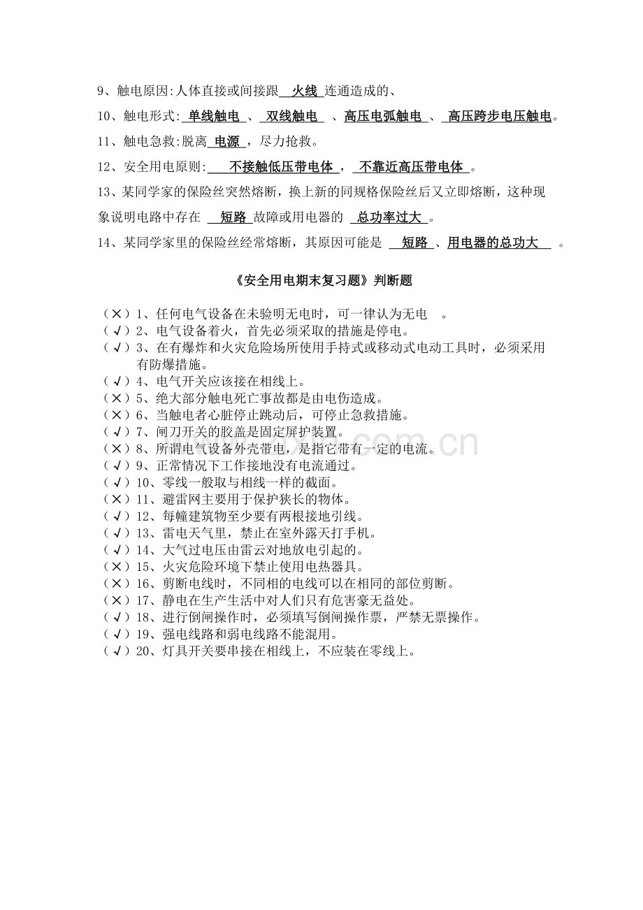 安全用电复习卷带答案.doc_第3页