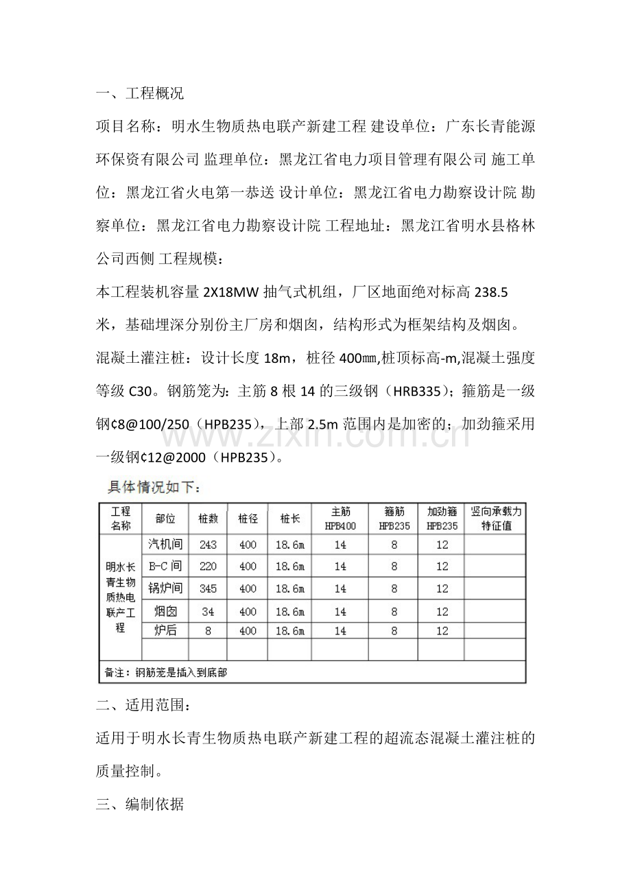 超流态混凝土灌注桩监理实施细则.doc_第3页