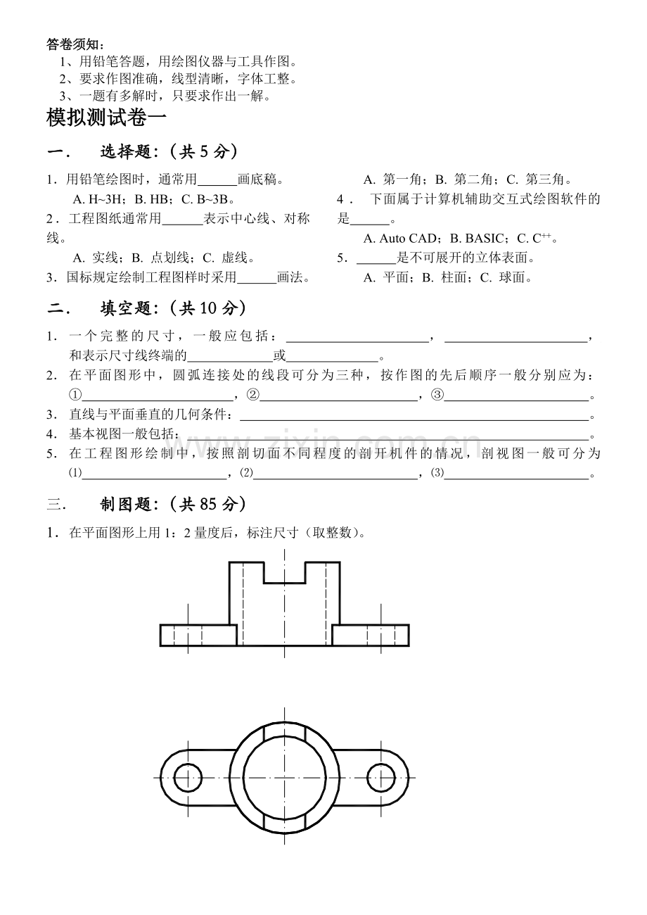 工程制图与CAD模拟试卷.doc_第1页