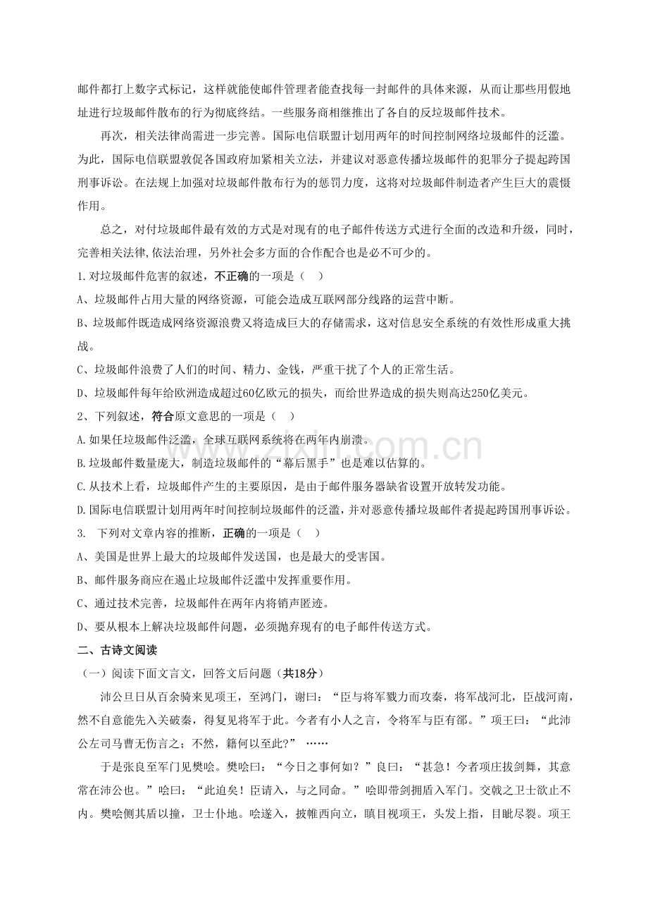 高一语文上学期期中试题124.doc_第2页