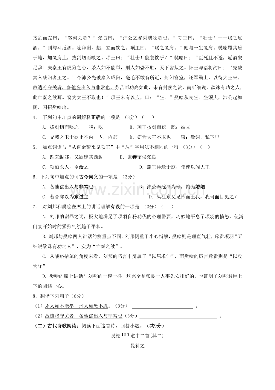 高一语文上学期期中试题124.doc_第3页