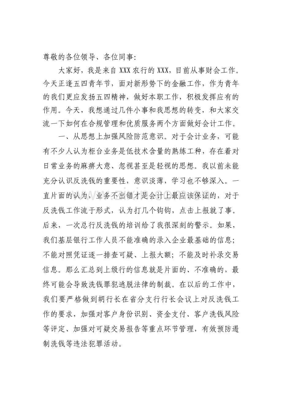 合规管理优质服务文章.doc_第1页