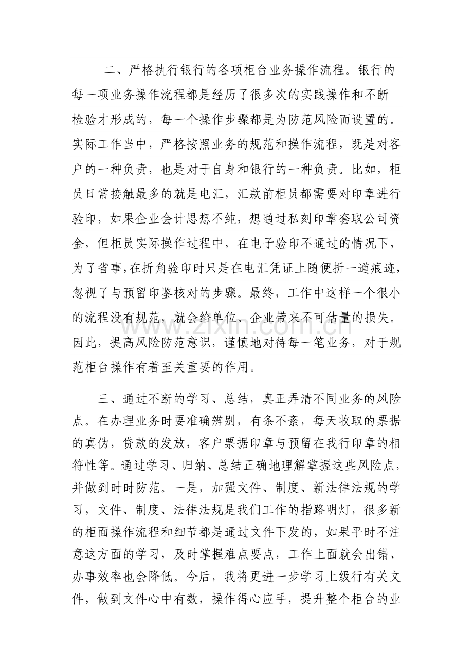 合规管理优质服务文章.doc_第2页