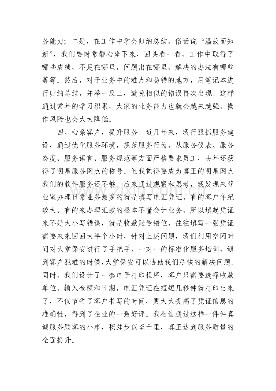 合规管理优质服务文章.doc_第3页