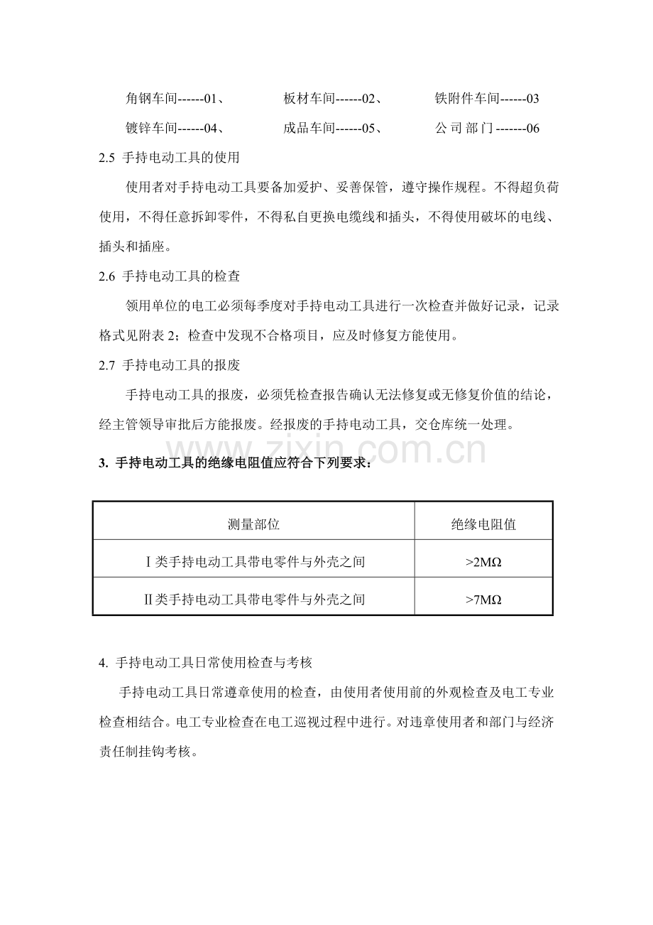 铁塔公司手持电动工具管理制度模版.doc_第2页