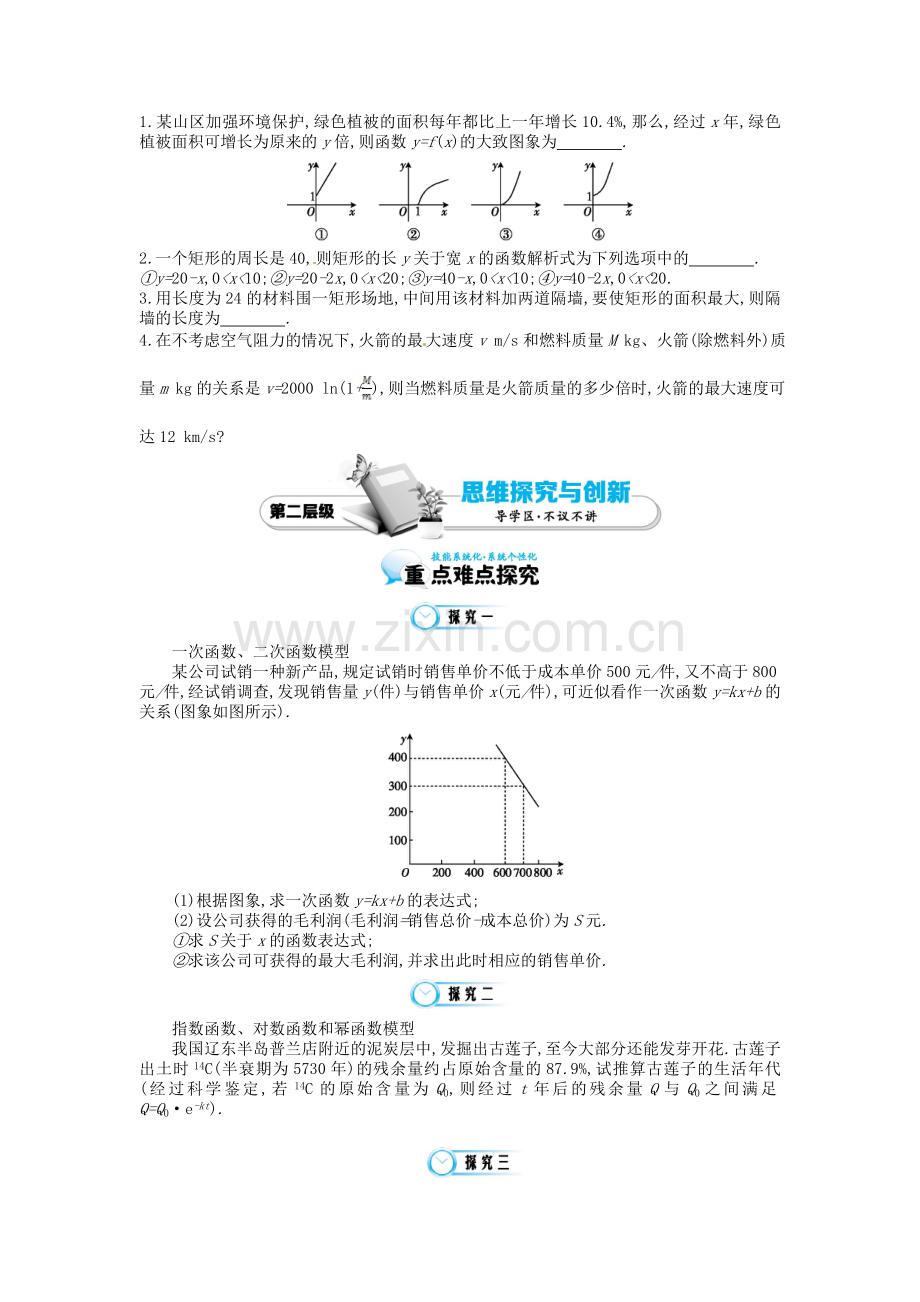 高中数学函数模型及其应用一导学案苏教版必修1.doc_第2页