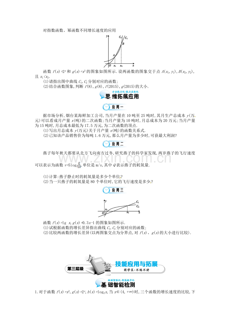 高中数学函数模型及其应用一导学案苏教版必修1.doc_第3页