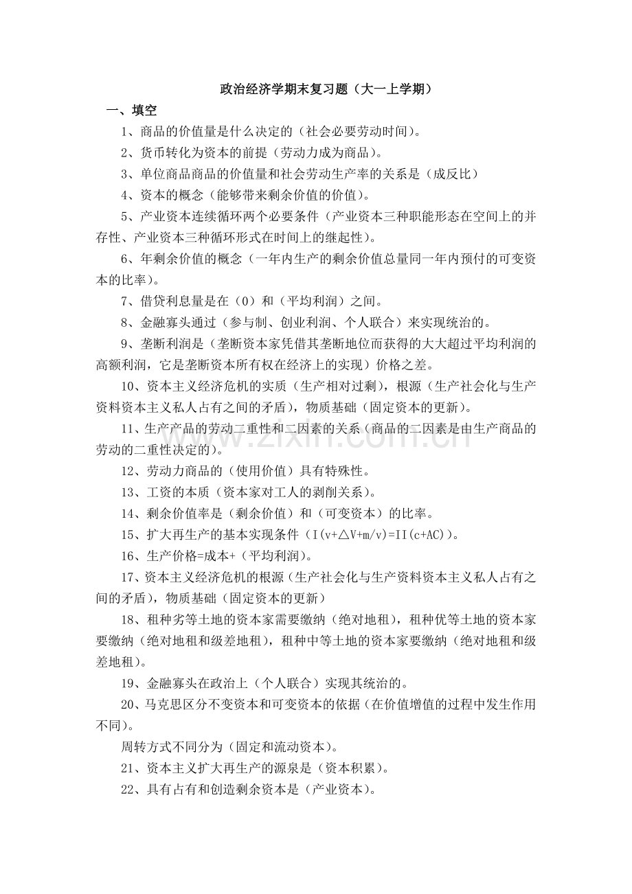 大学政治经济学期末考试题卷.doc_第1页