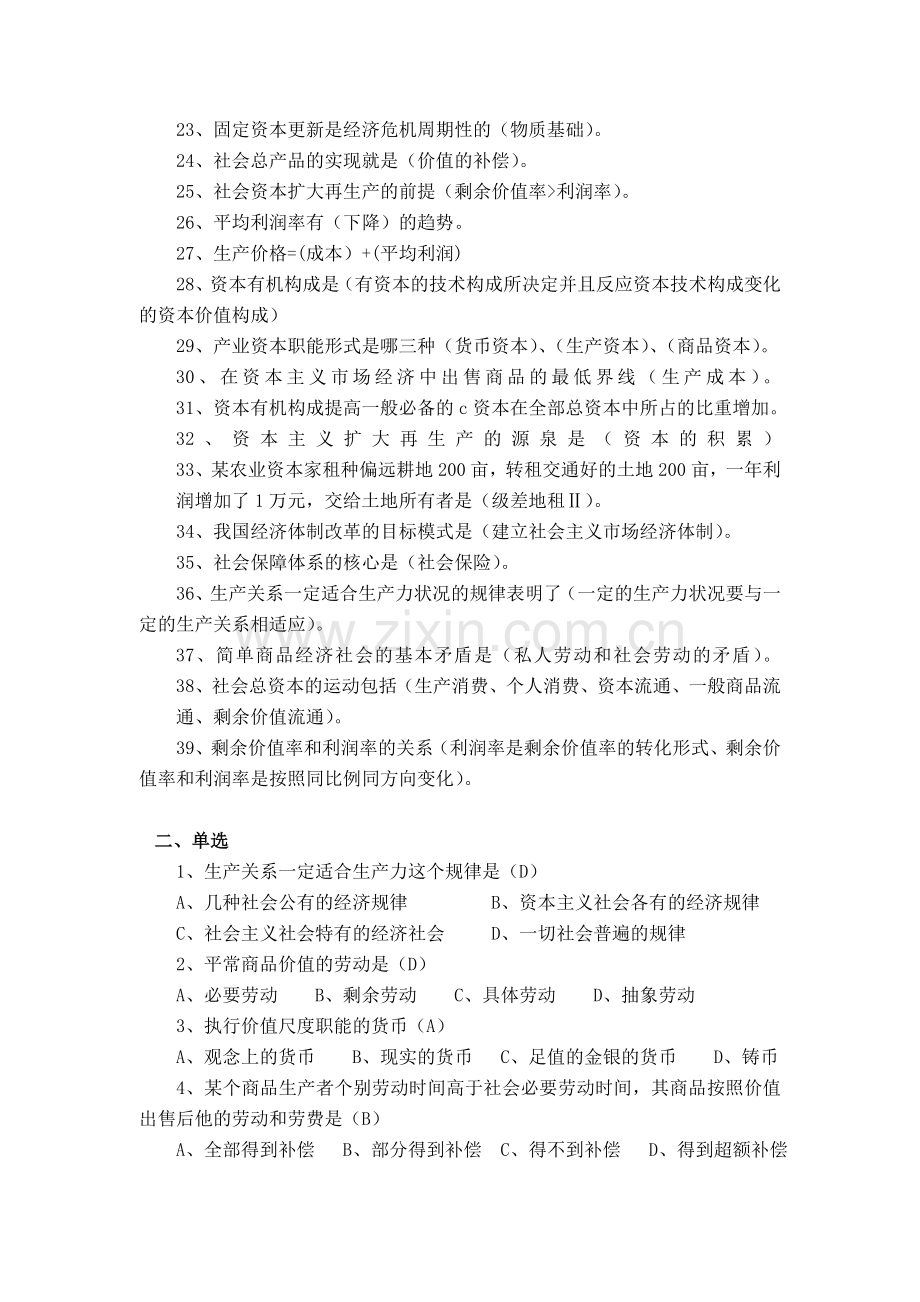 大学政治经济学期末考试题卷.doc_第2页