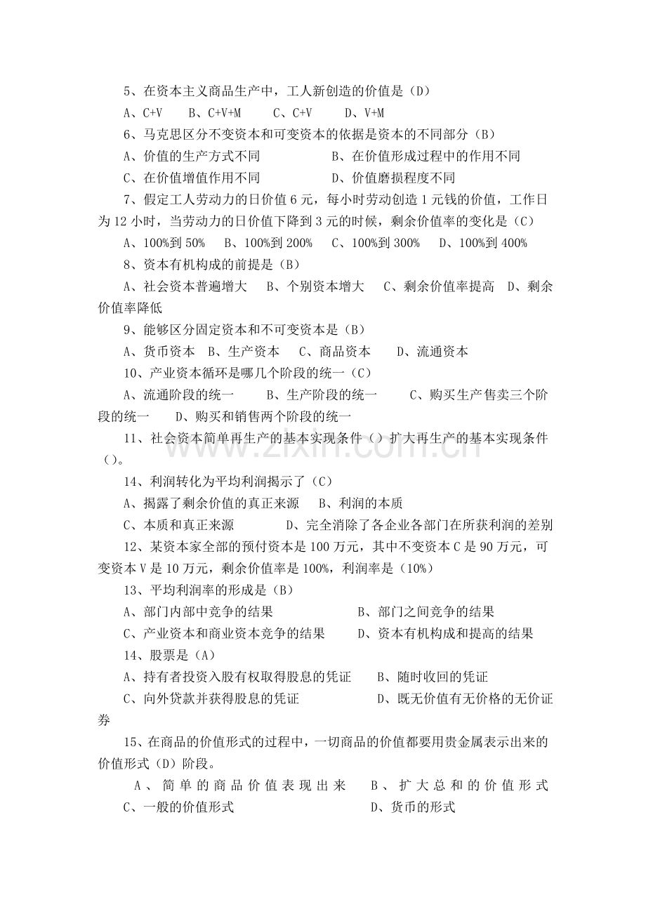 大学政治经济学期末考试题卷.doc_第3页