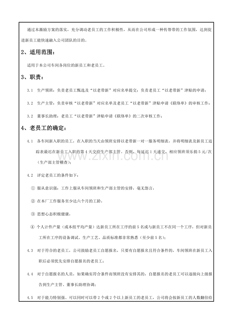 生产部以老带新激励方案.doc_第2页