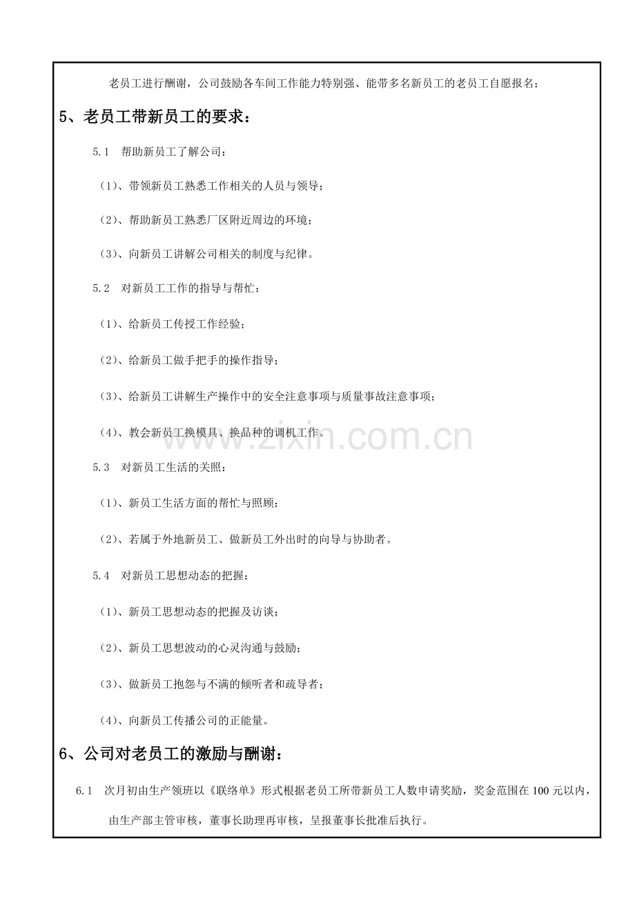 生产部以老带新激励方案.doc_第3页