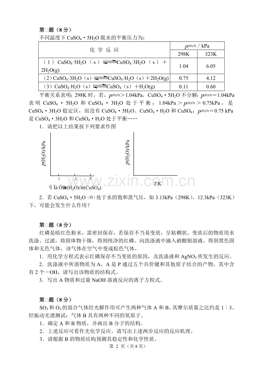 高中化学竞赛初赛模拟试卷02.doc_第2页