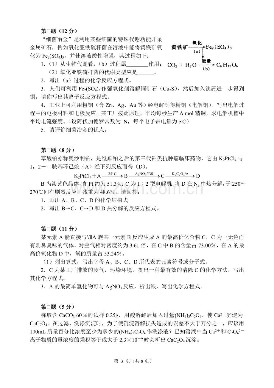 高中化学竞赛初赛模拟试卷02.doc_第3页