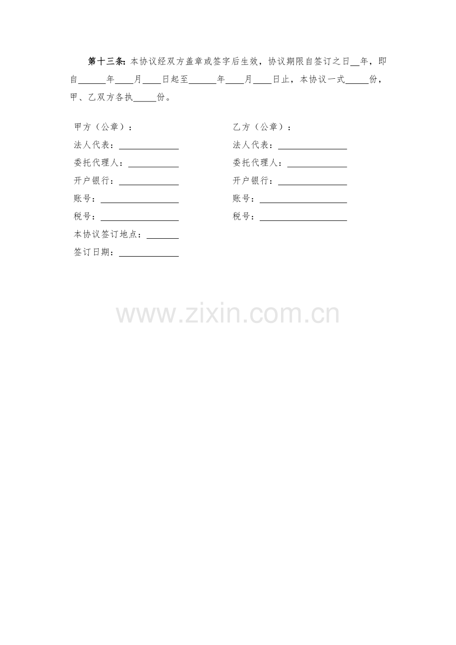 汽车配件采购合同-模版.docx_第3页