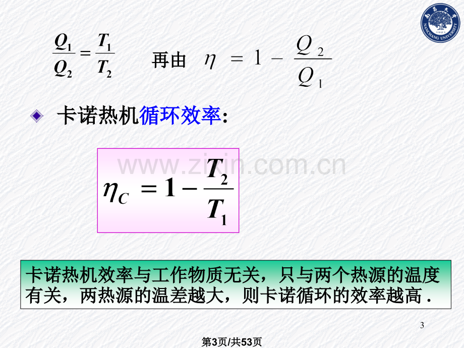 大学物理热力学基础.pptx_第3页