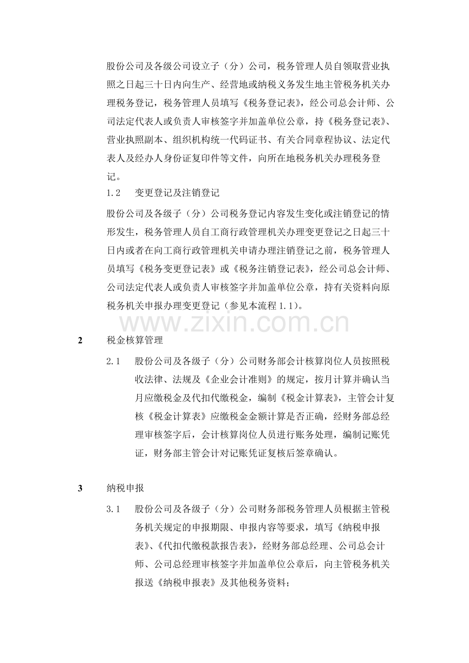 集团公司税务管理业务流程--内控.docx_第2页