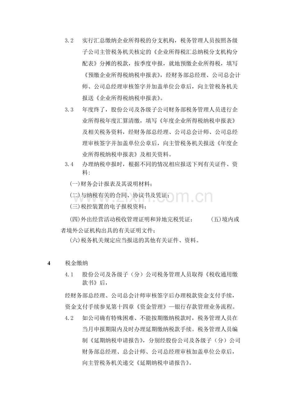 集团公司税务管理业务流程--内控.docx_第3页