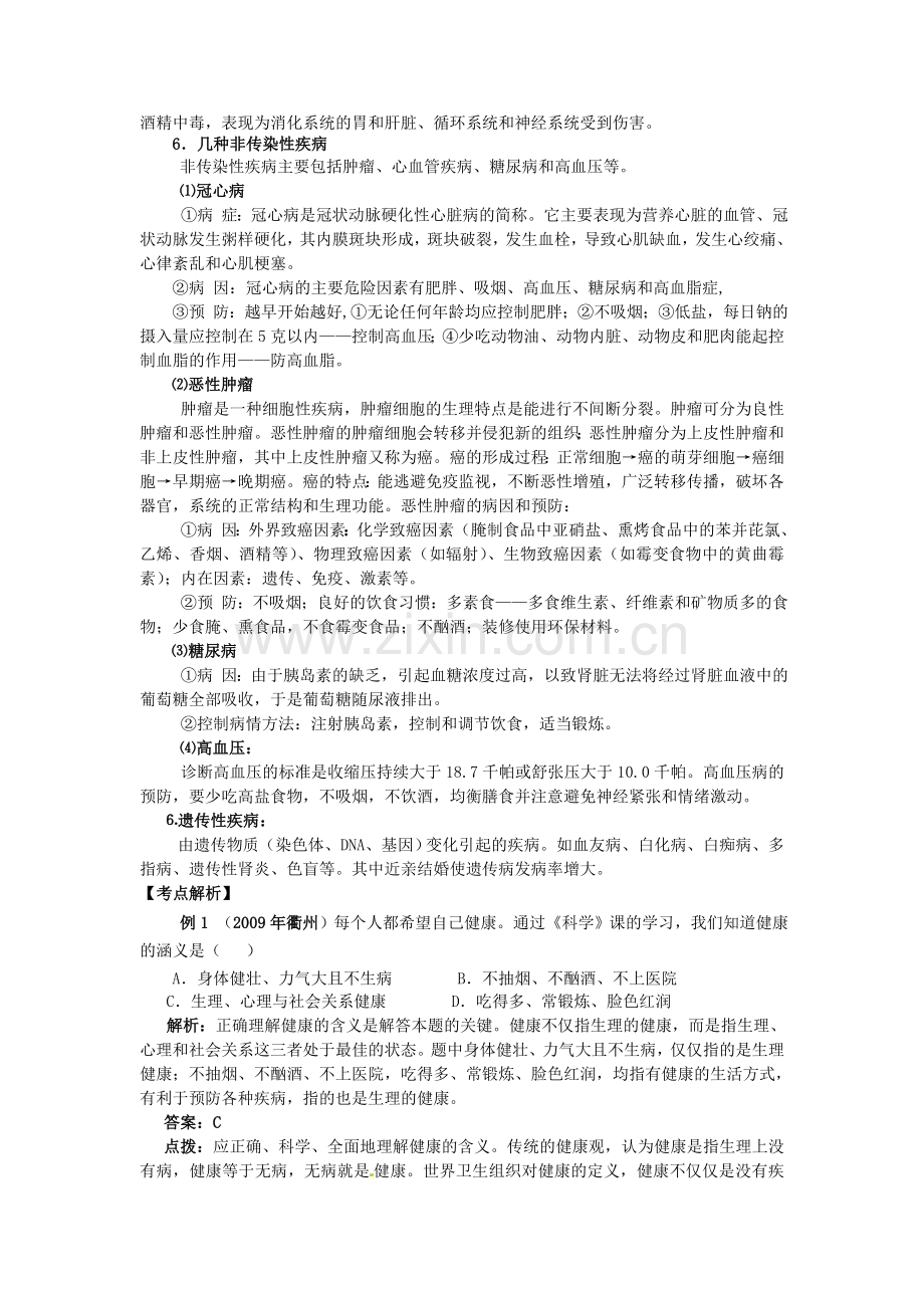 广东省深圳市福田云顶学校中考生物课堂考点复习练习-一人体保健无答案-新人教版.doc_第3页