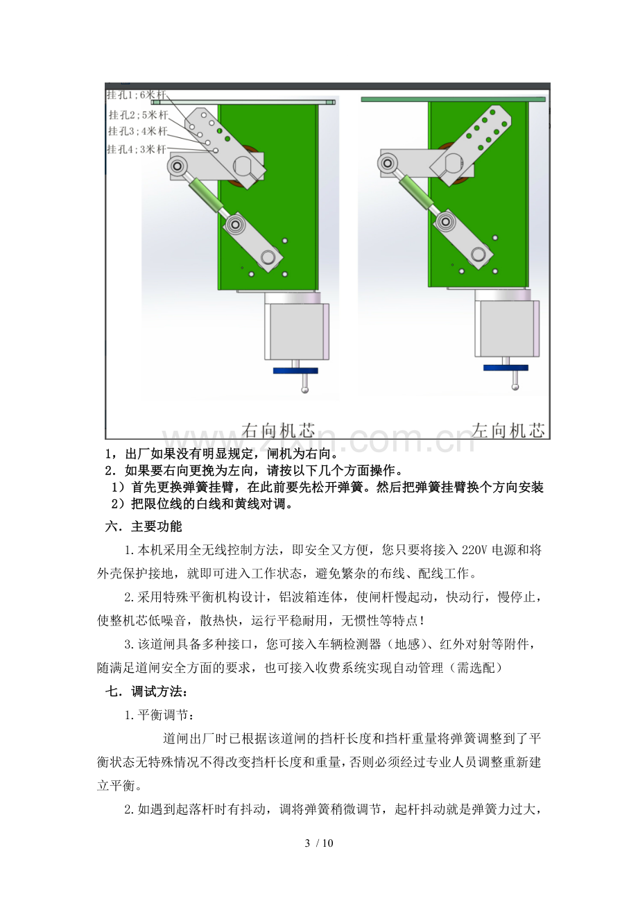 道闸说明书.doc_第3页