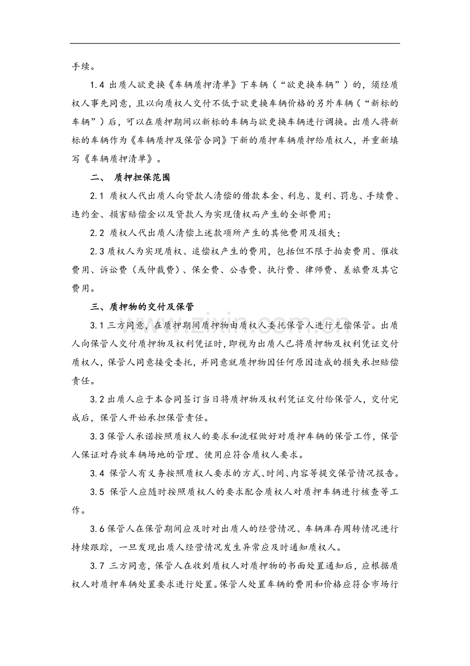 车辆质押及保管合同-车贷担保.docx_第2页