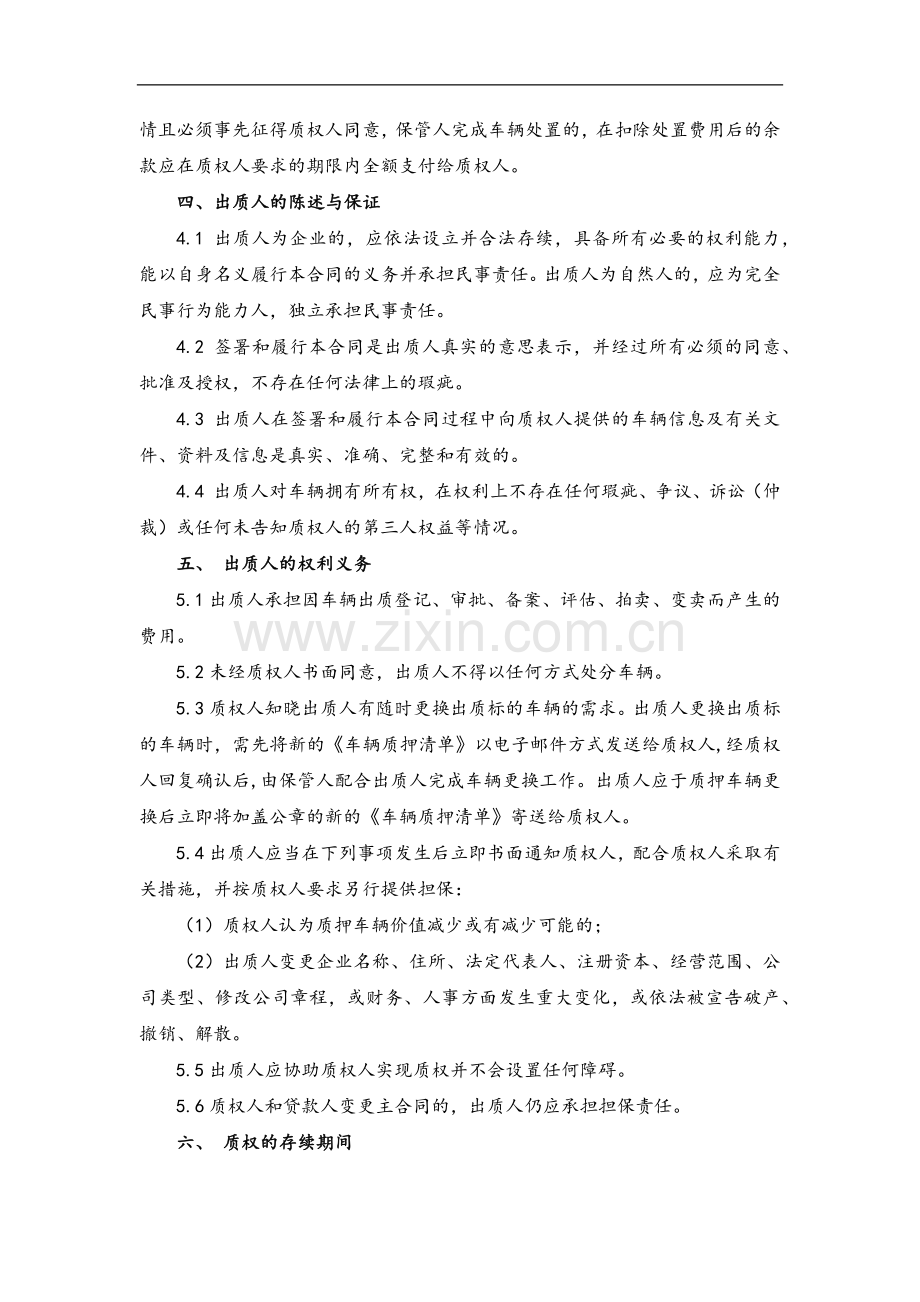 车辆质押及保管合同-车贷担保.docx_第3页