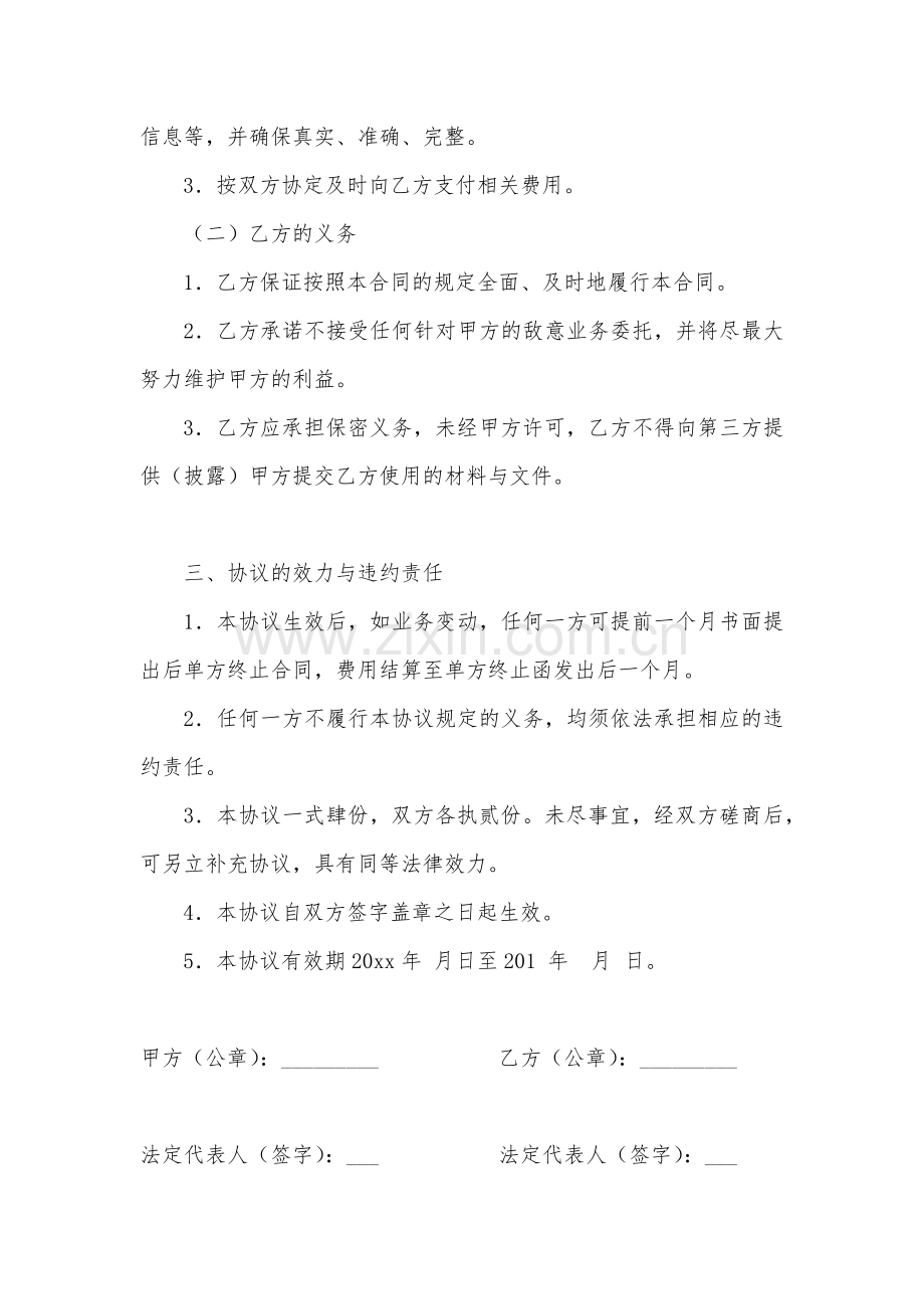 海外相关咨询服务协议.docx_第3页