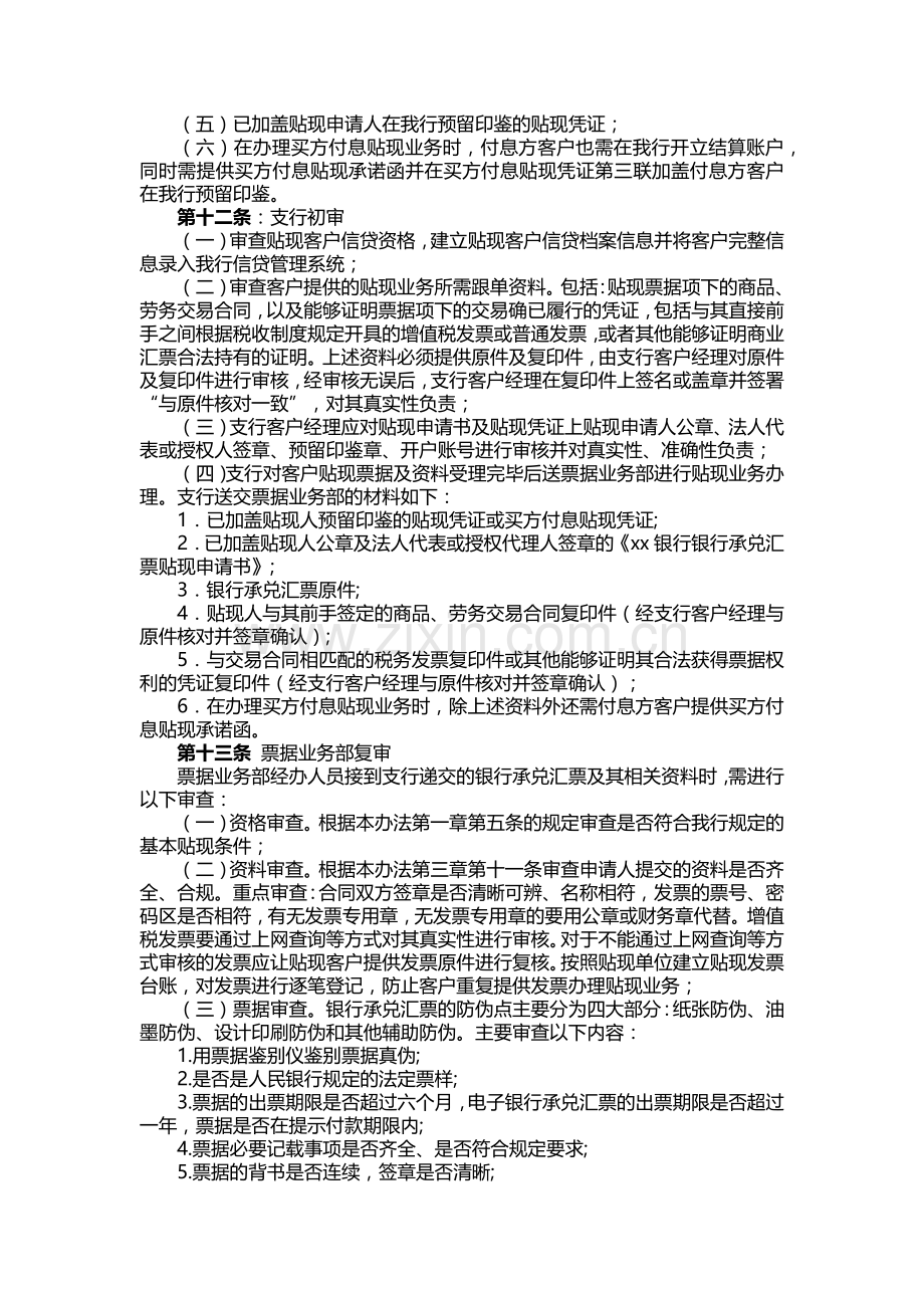 银行银行承兑汇票贴现业务操作管理办法.docx_第3页