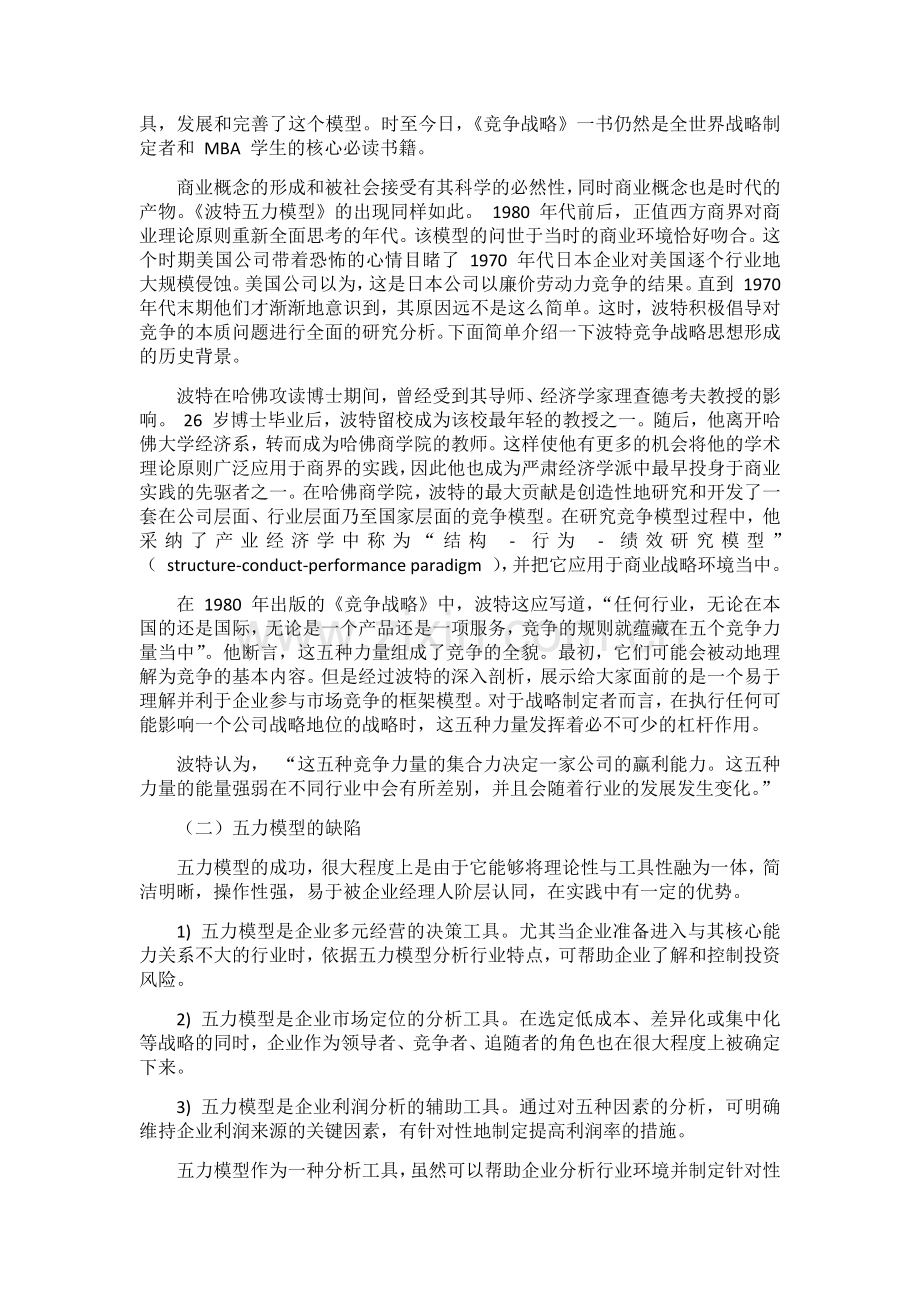 波特五力分析模型.doc_第3页