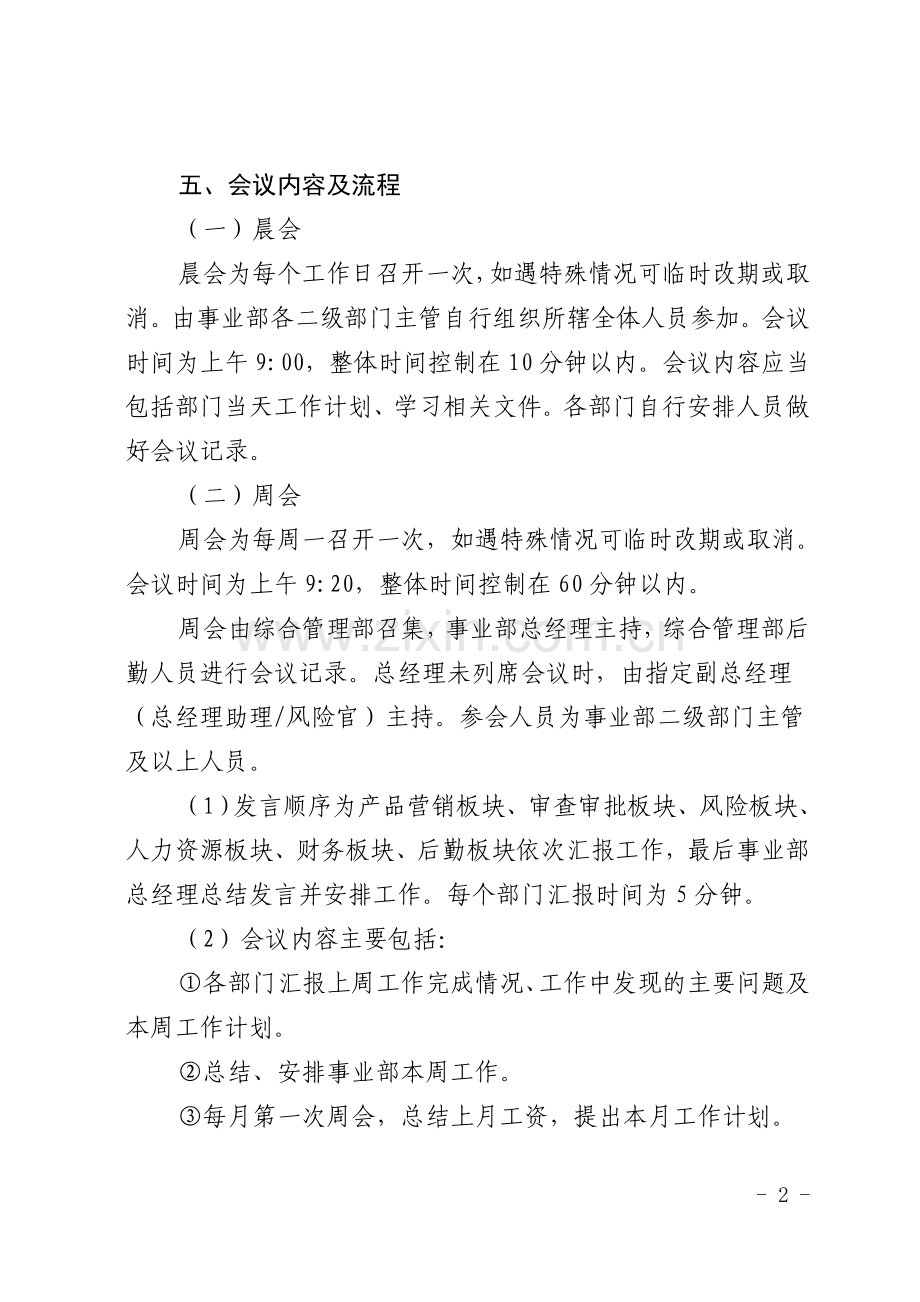 银行科技金融事业部会议管理制度.doc_第2页