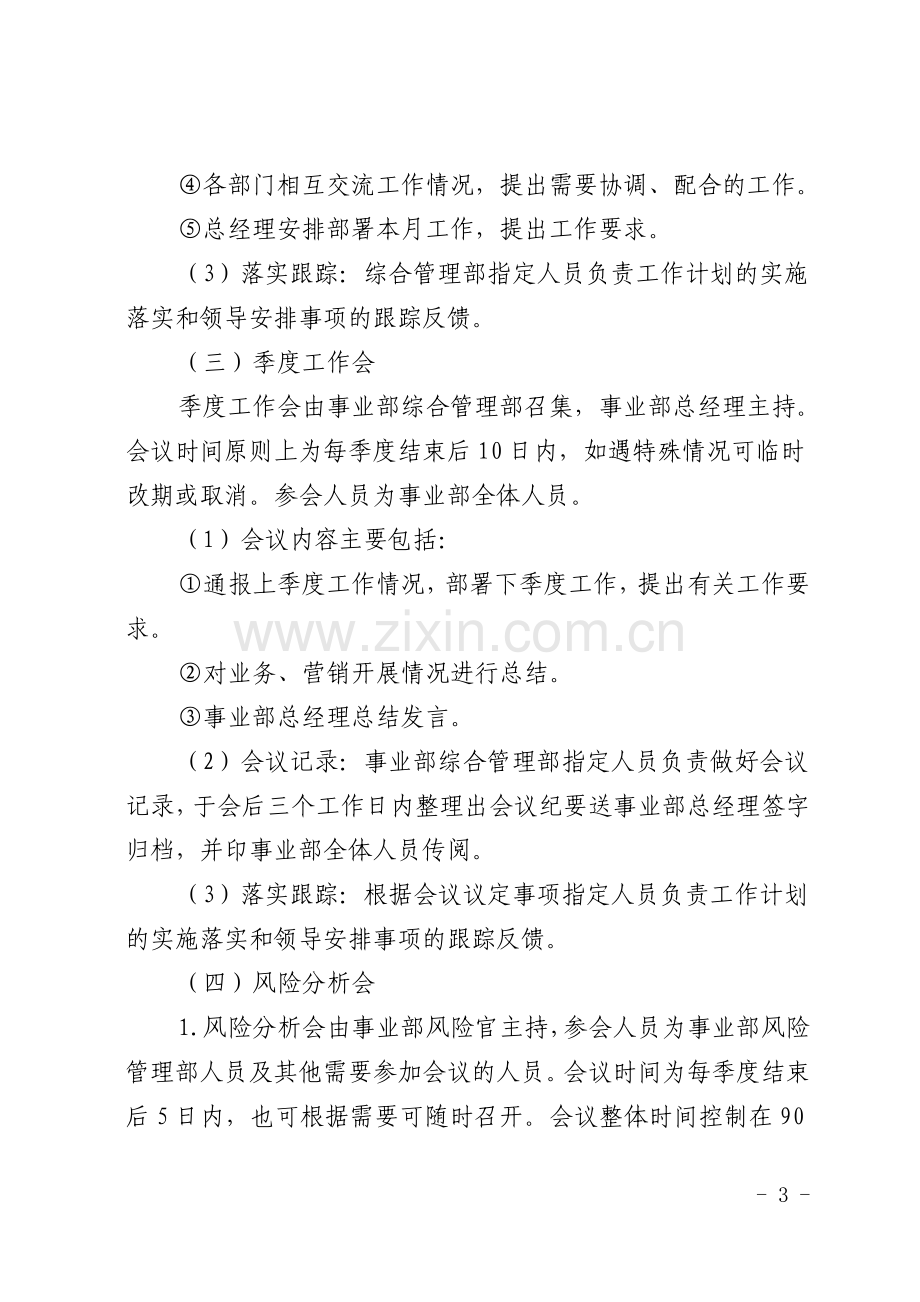 银行科技金融事业部会议管理制度.doc_第3页