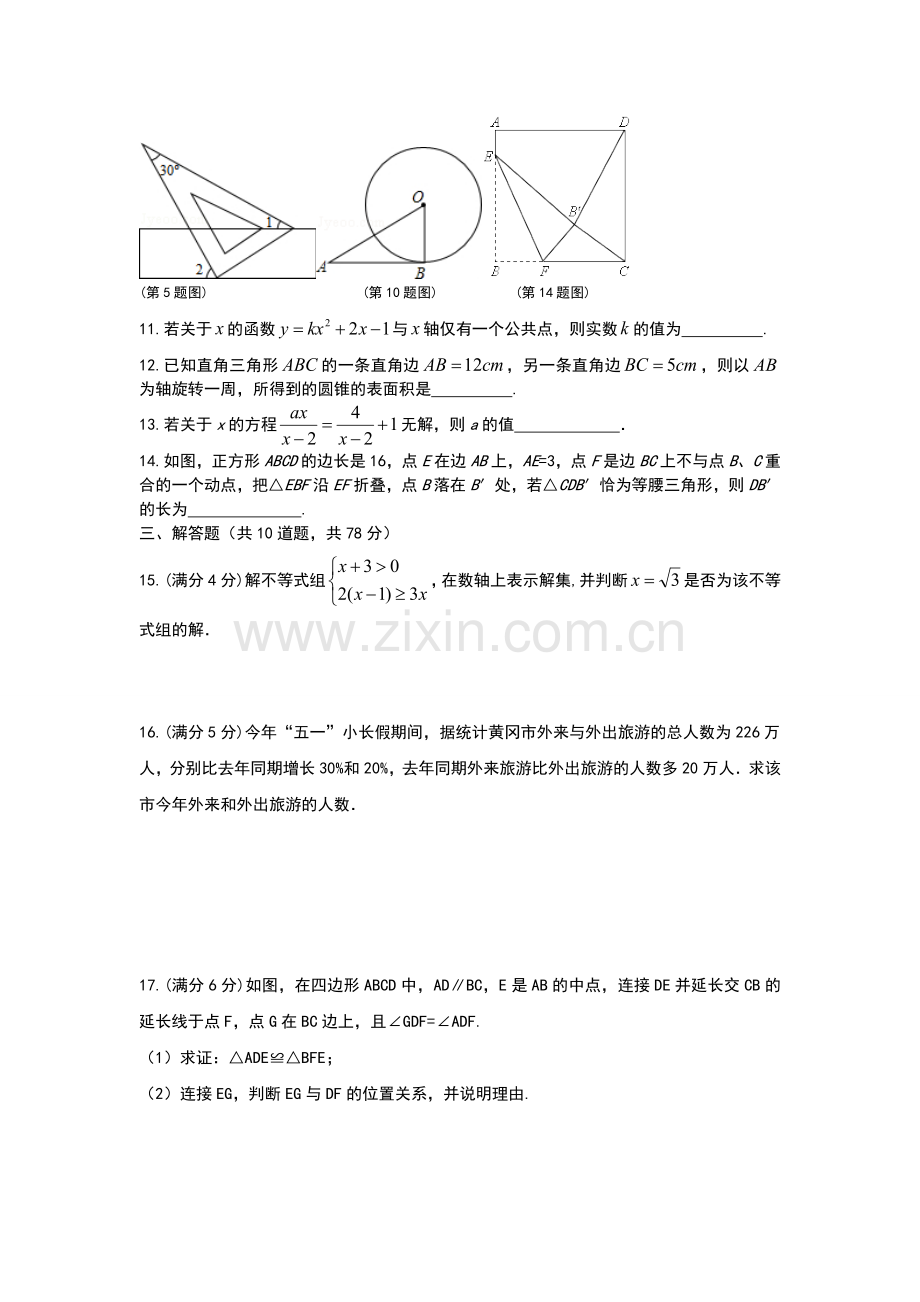 湖北省黄冈市中考模拟试题数学试卷A.doc_第2页