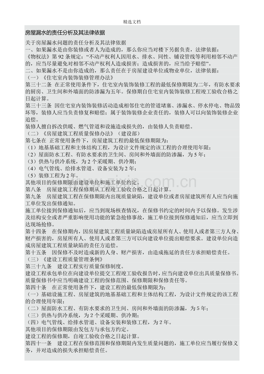 房屋漏水的责任分析及其法律依据.doc_第1页