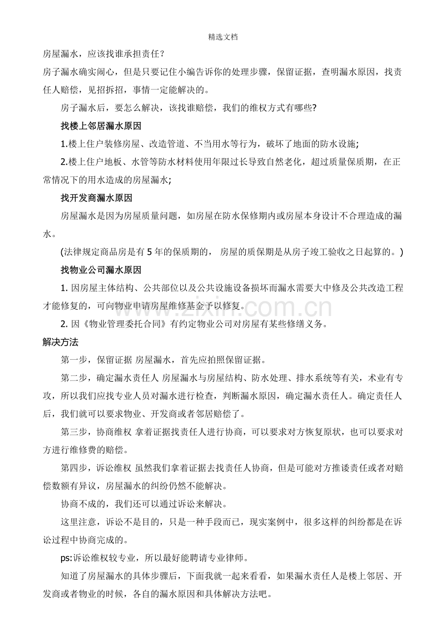 房屋漏水的责任分析及其法律依据.doc_第2页