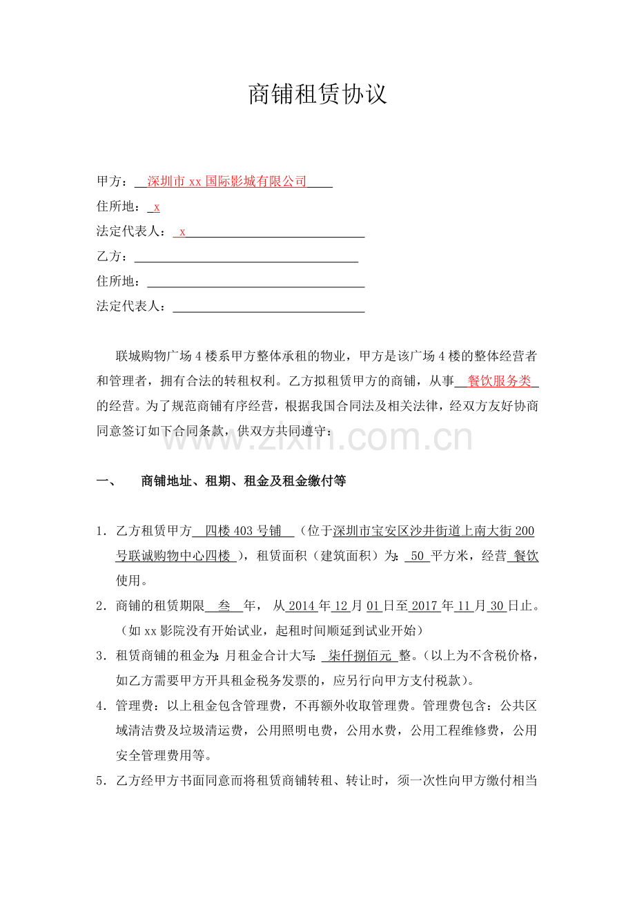 卖茶商业租赁合同.docx_第1页