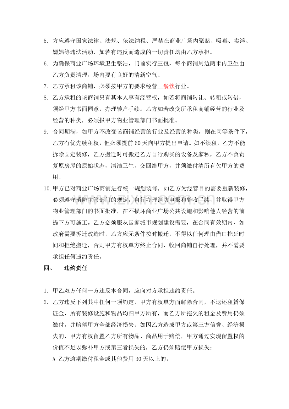 卖茶商业租赁合同.docx_第3页